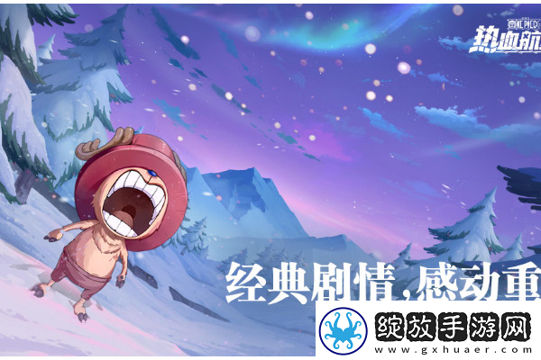 航海王热血航线叙旧剧情图鉴位置分享