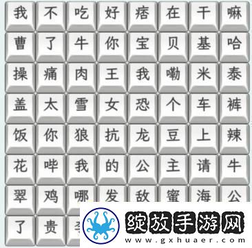 文字找茬大师23年热梗连上2023年热梗通关攻略