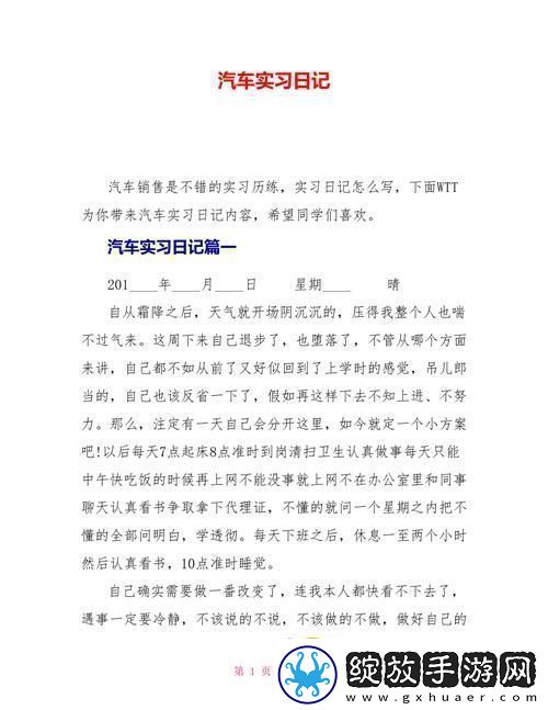 “小莘日记”揭秘