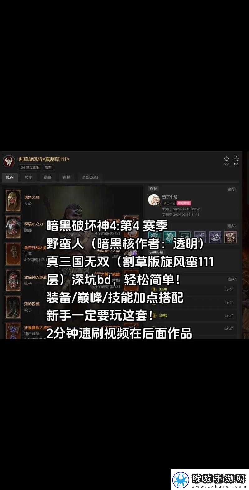 暗黑破坏神