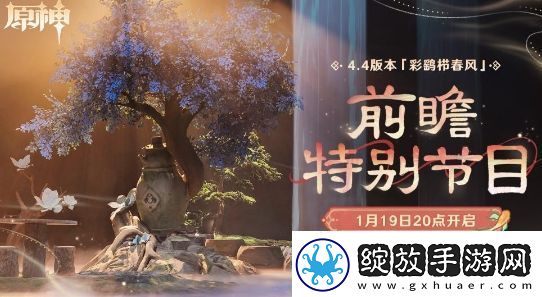 原神4.4前瞻直播兑换码免费分享