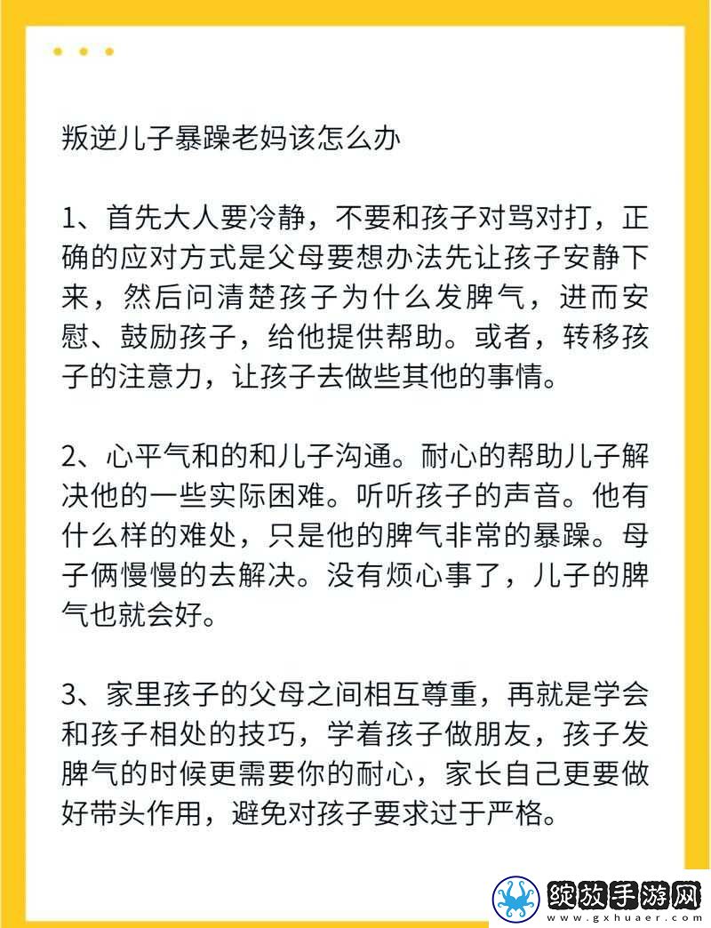 叛逆儿子与暴躁老**冲突日常