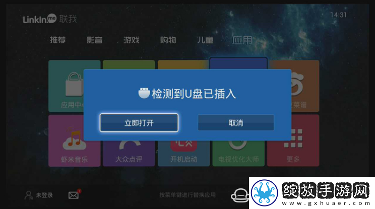 联我盒子A6通过U盘安装第三方应用