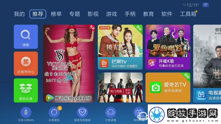 运生盒子通过U盘安装第三方应用
