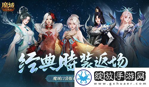 经典时装返场！魔域口袋版双十一超值购
