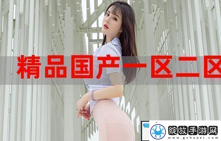 精产一二三产区M553