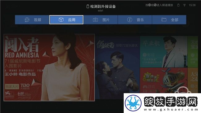 天猫魔屏投影仪通过U盘安装第三方应用