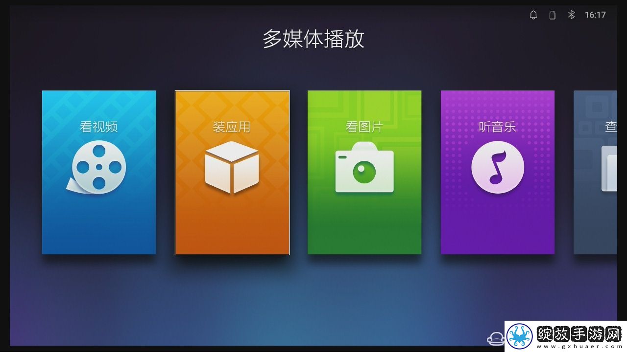 天猫魔屏投影仪通过U盘安装第三方应用