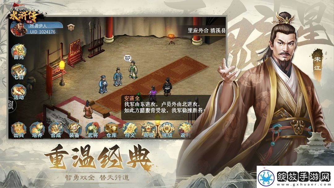 水浒宋江传序章攻略