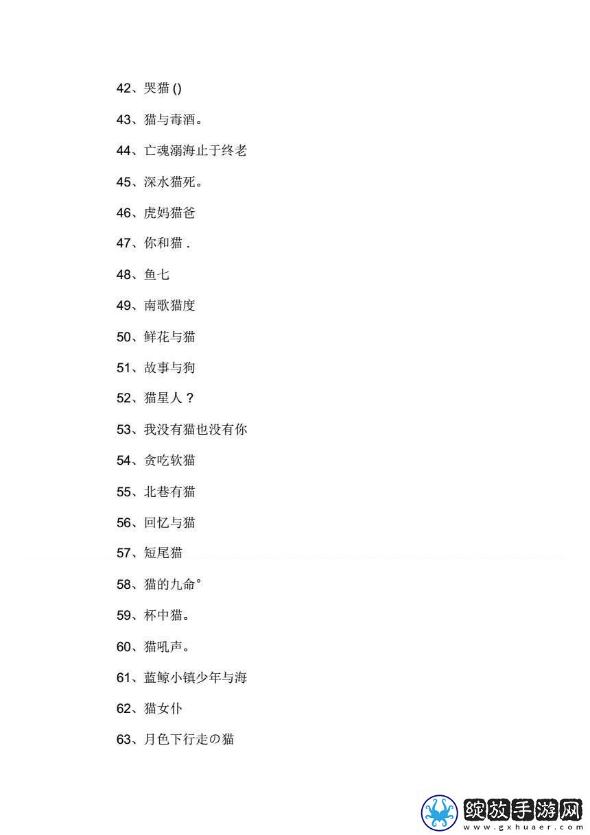 喵星文