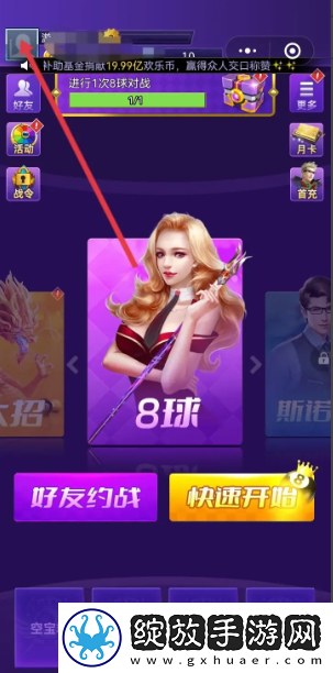 天天台球怎么换头像