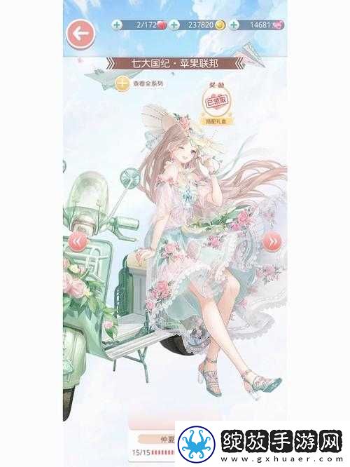 奇迹暖暖宫苑芳踪
