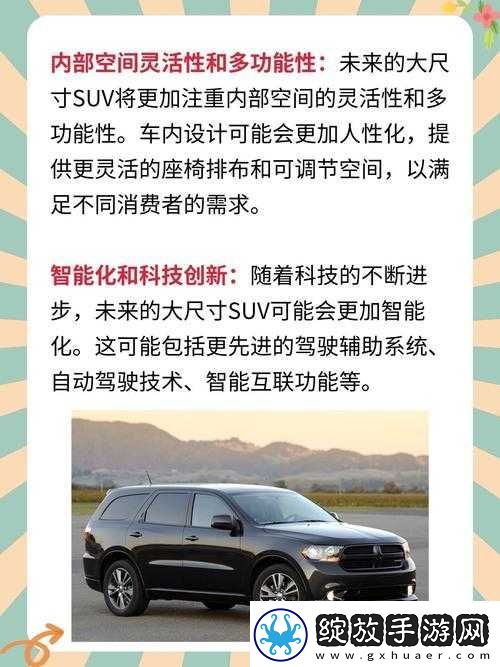 欧美大尺寸SUV的未来发展趋势