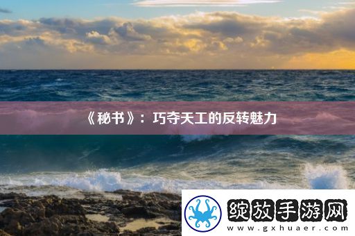 秘书