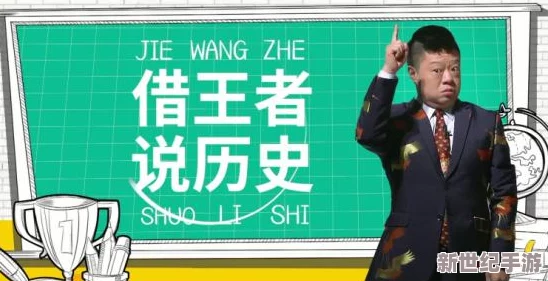 大传立志传揭穿柴王