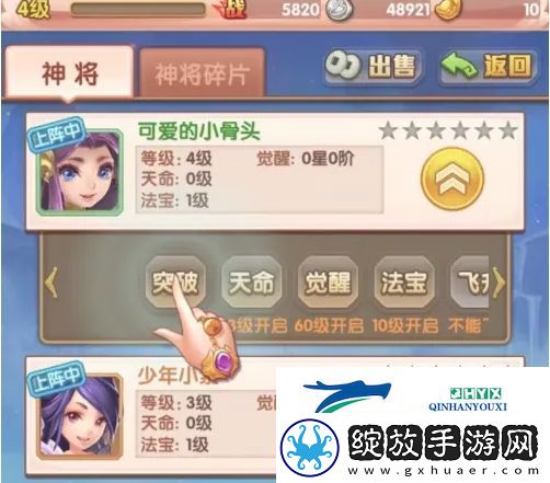 少年西游记神将怎么突破