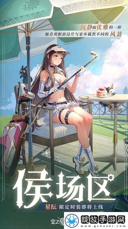 空之要塞启航