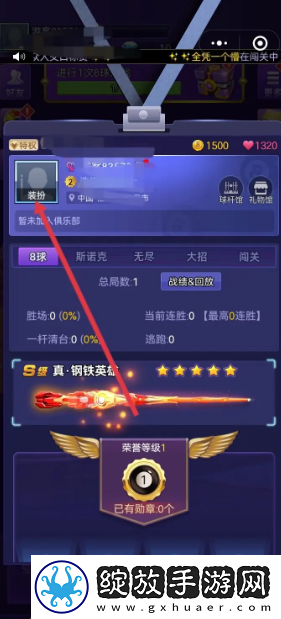 天天台球怎么换头像