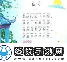 秋夕古诗赏析与诗意解读