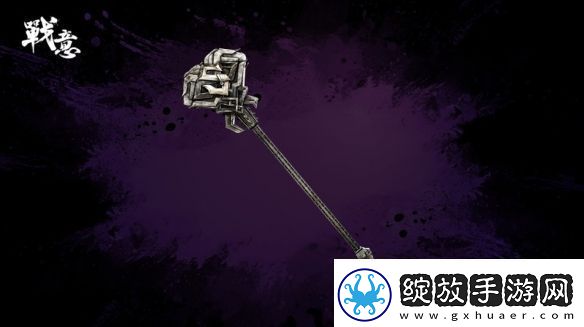 战意x