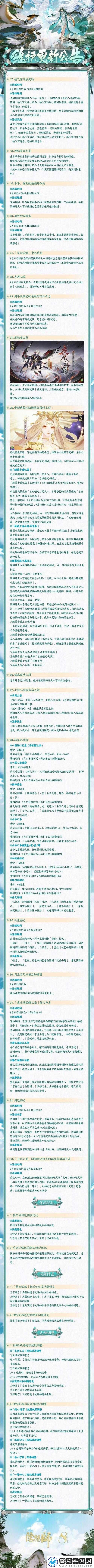 阴阳师神龛商店刷新及物品更换时间探讨