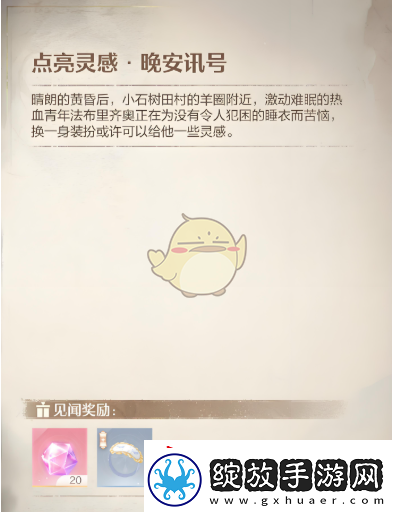 无限暖暖晚安讯号是什么晚安讯号介绍