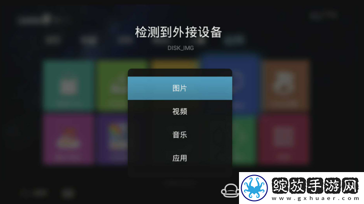 联我盒子A6通过U盘安装第三方应用