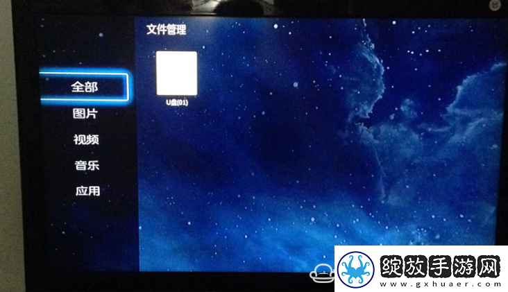 运生盒子通过U盘安装第三方应用