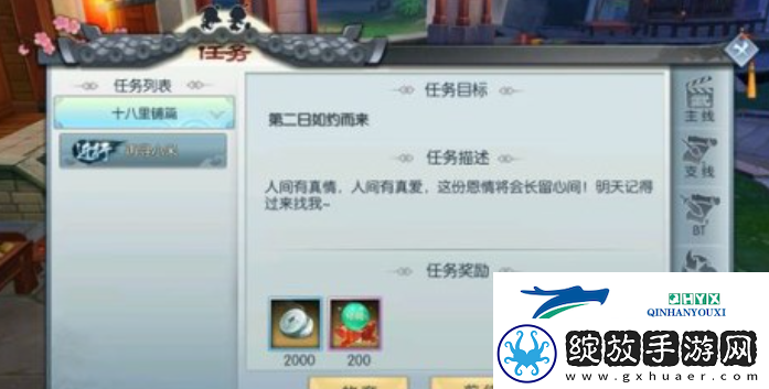 武林外传手游小米任务怎么触发