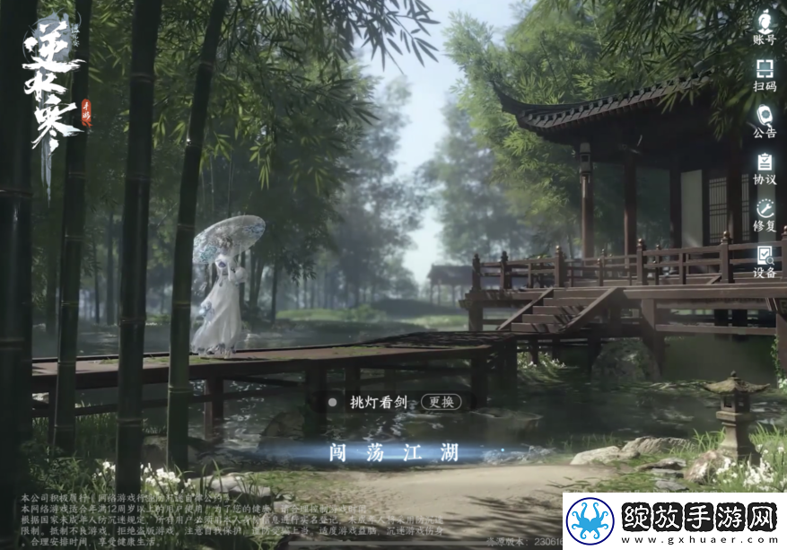 逆水寒手游