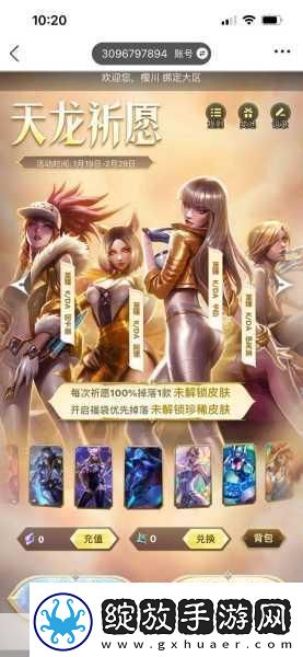 天龙祈愿