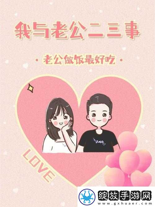 每次做饭老公都来吃我怎么办