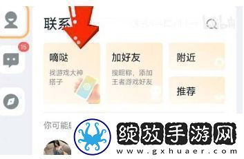王者荣耀Q区V区怎么互通