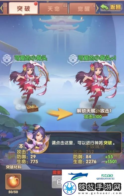 少年西游记神将怎么突破