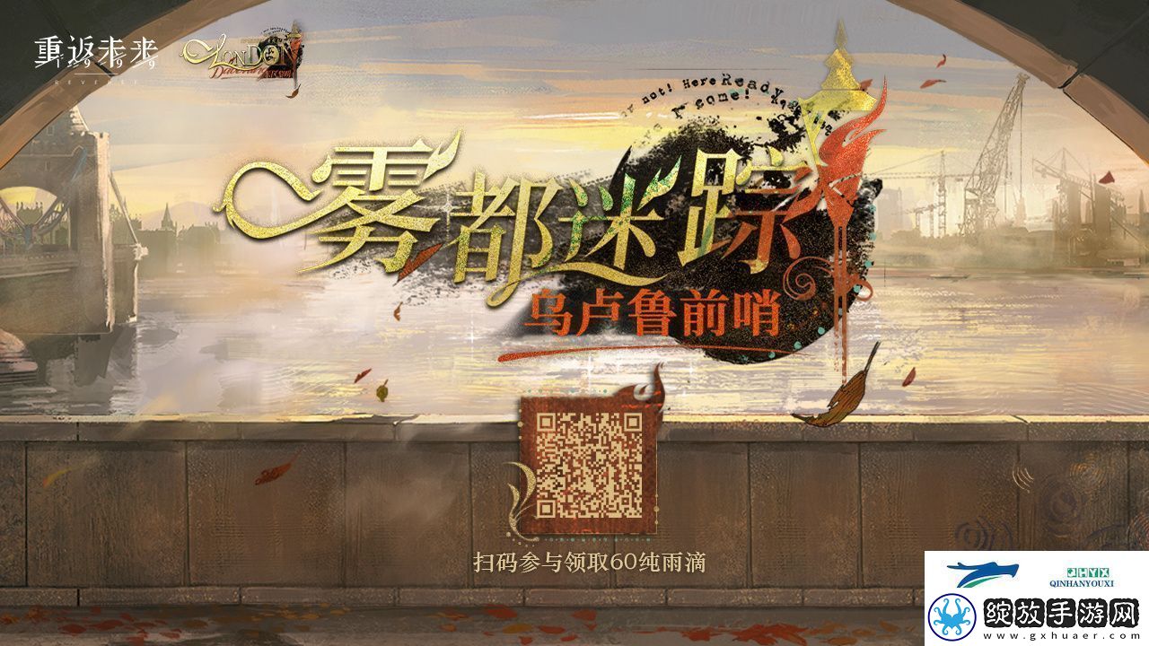 重返未来1999雾都迷踪乌卢鲁预选赛怎么玩