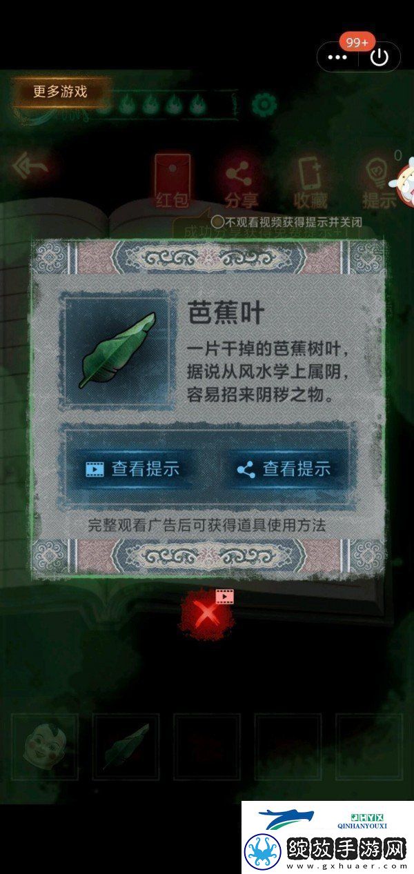 纸嫁衣第二章怎么过