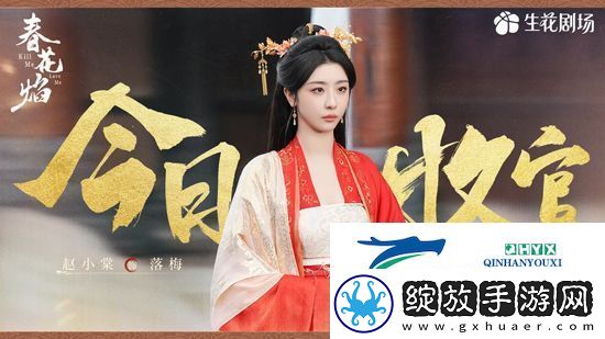 电视剧春花厌今日收官