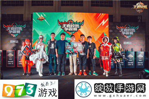 王者荣耀高校争霸赛