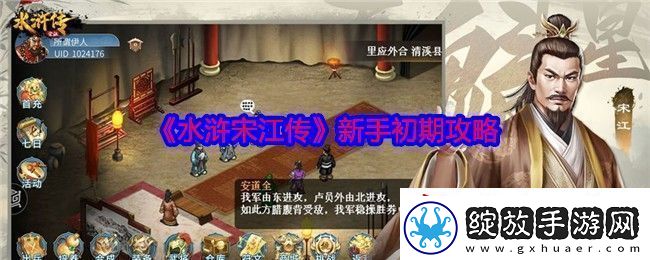水浒宋江传序章攻略