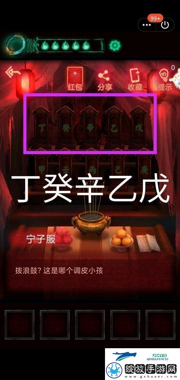 纸嫁衣第二章怎么过