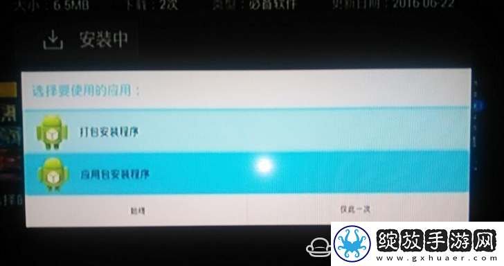 浙江移动九联UNT400B通过U盘安装第三方应用