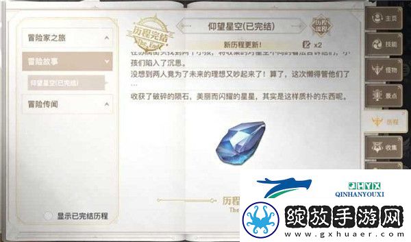 天谕手游仰望星空任务怎么做