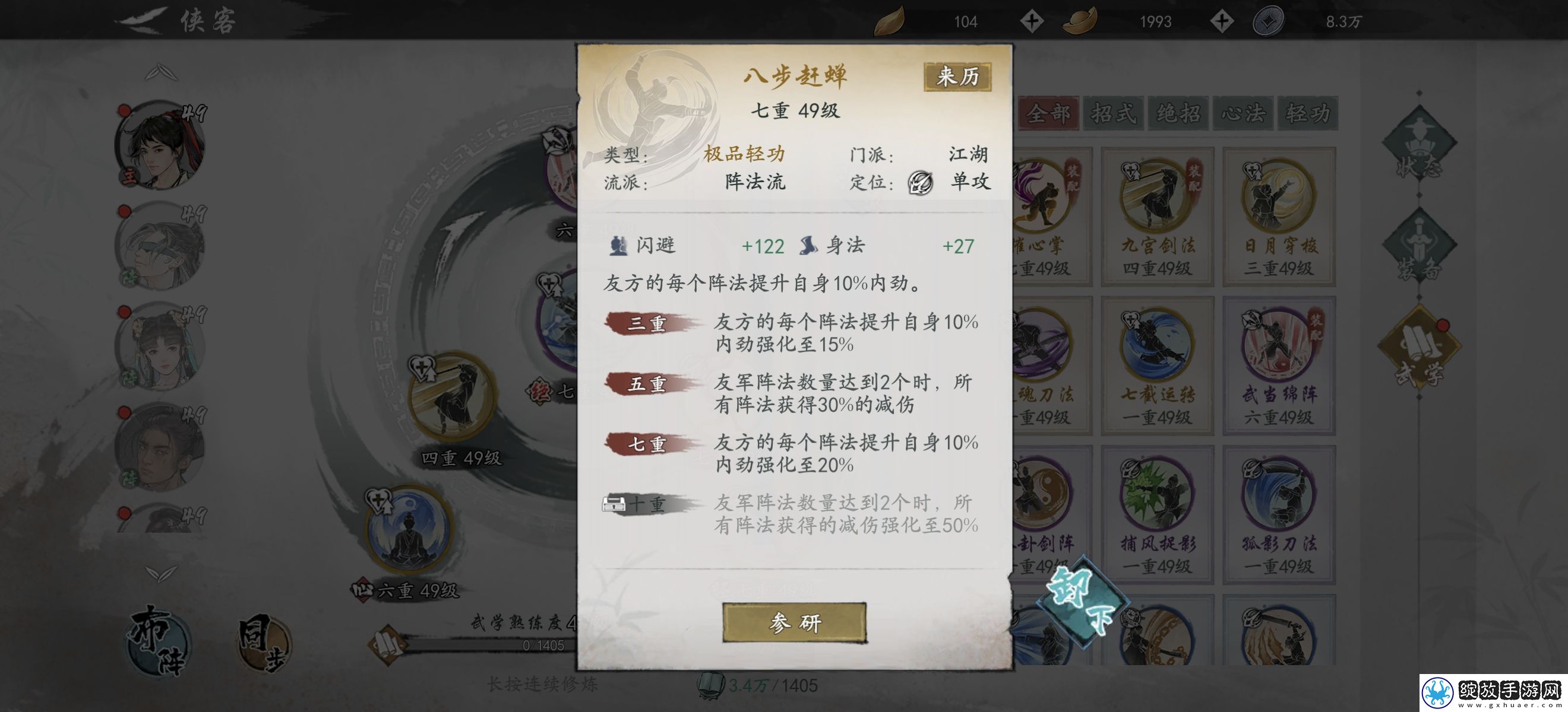 墨剑江湖武当阵法流如何搭配