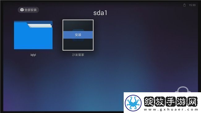 运生盒子通过U盘安装第三方应用