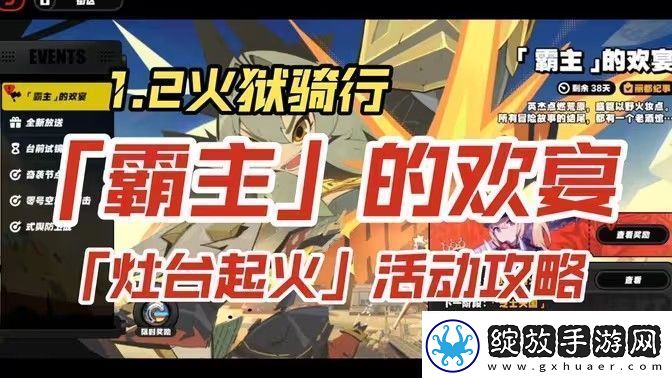 绝区零霸主的欢宴活动攻略