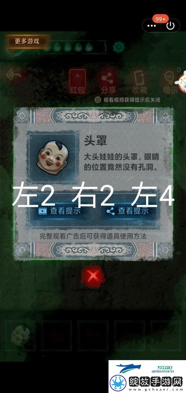 纸嫁衣第二章怎么过