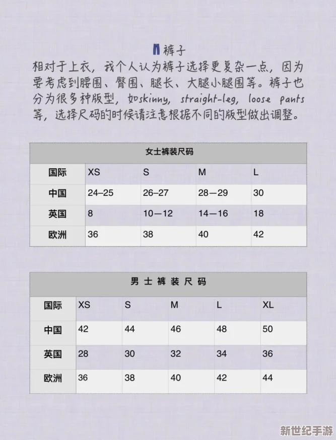 四叶草M码与欧洲L码尺寸有何不同