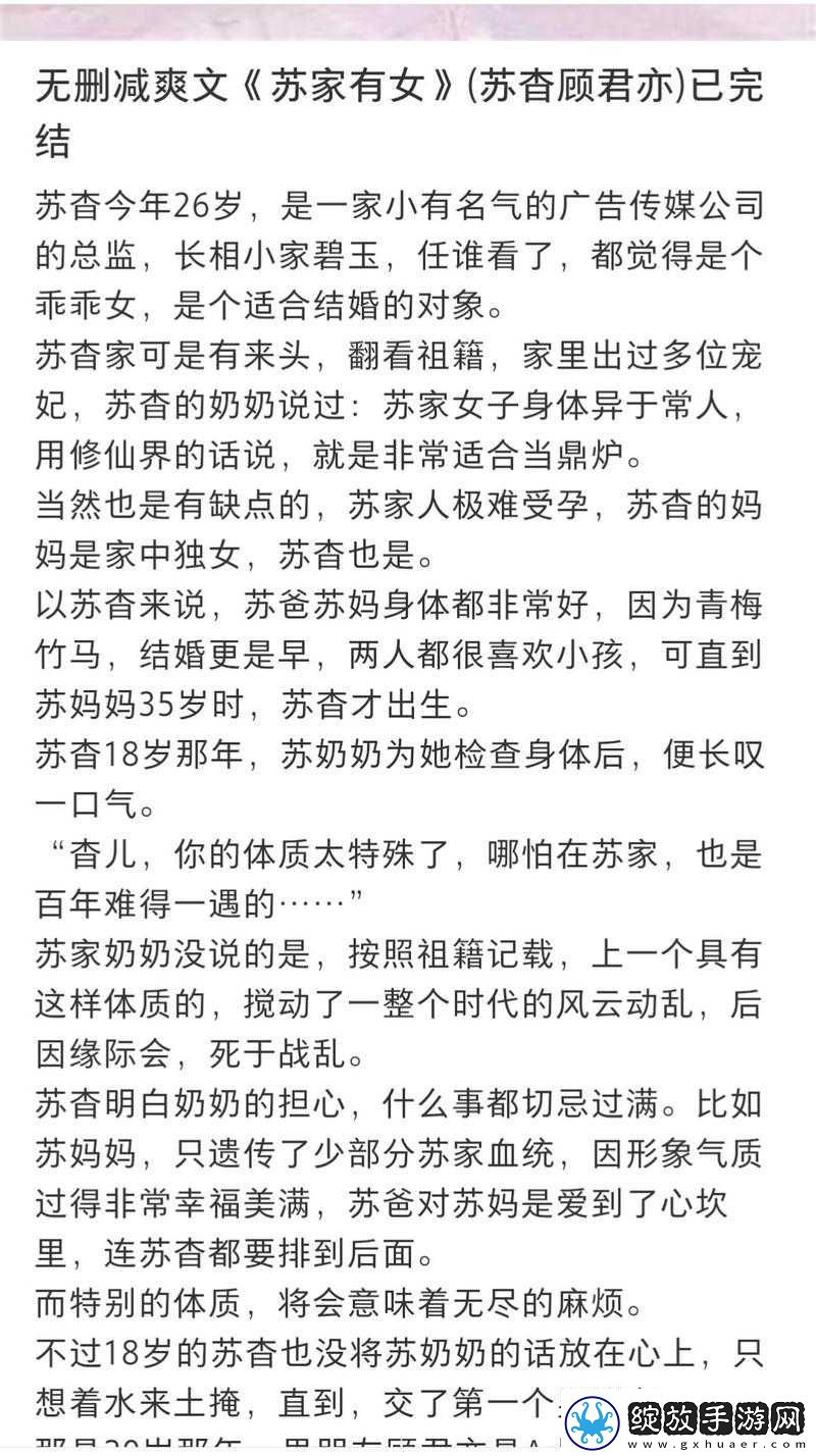 苏家有女