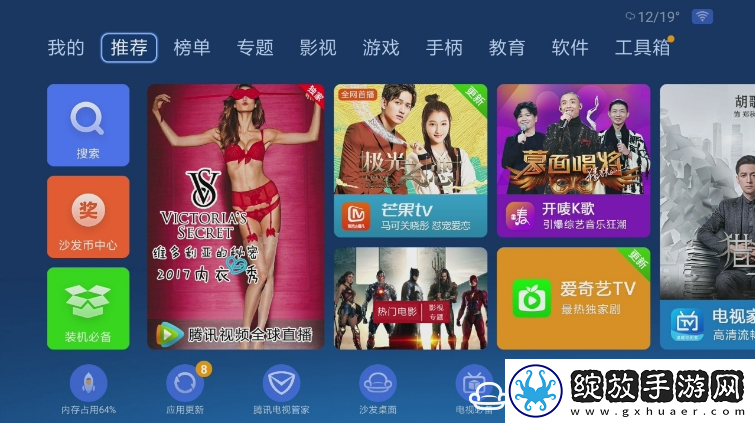 联我盒子A6通过U盘安装第三方应用