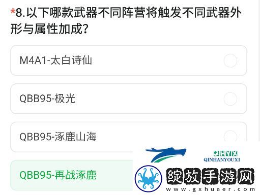 CF手游2024年11月体验服问卷答案是什么